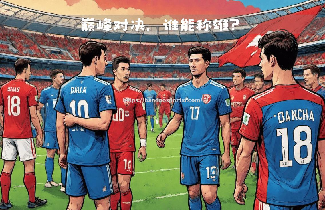 半岛体育-欧国联：犹如一场胜利者站在巅峰