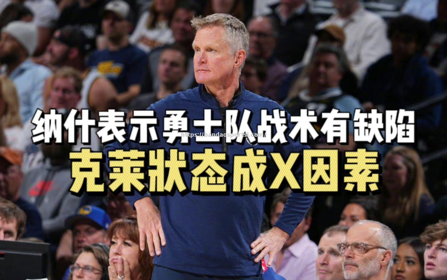 勇士队战术调整得当，连胜多场稳居西部前列