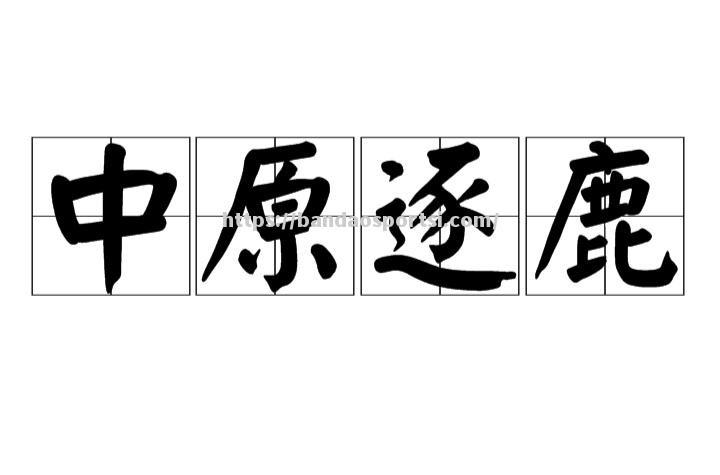 逐鹿强者为王，掷地有声战意昂扬